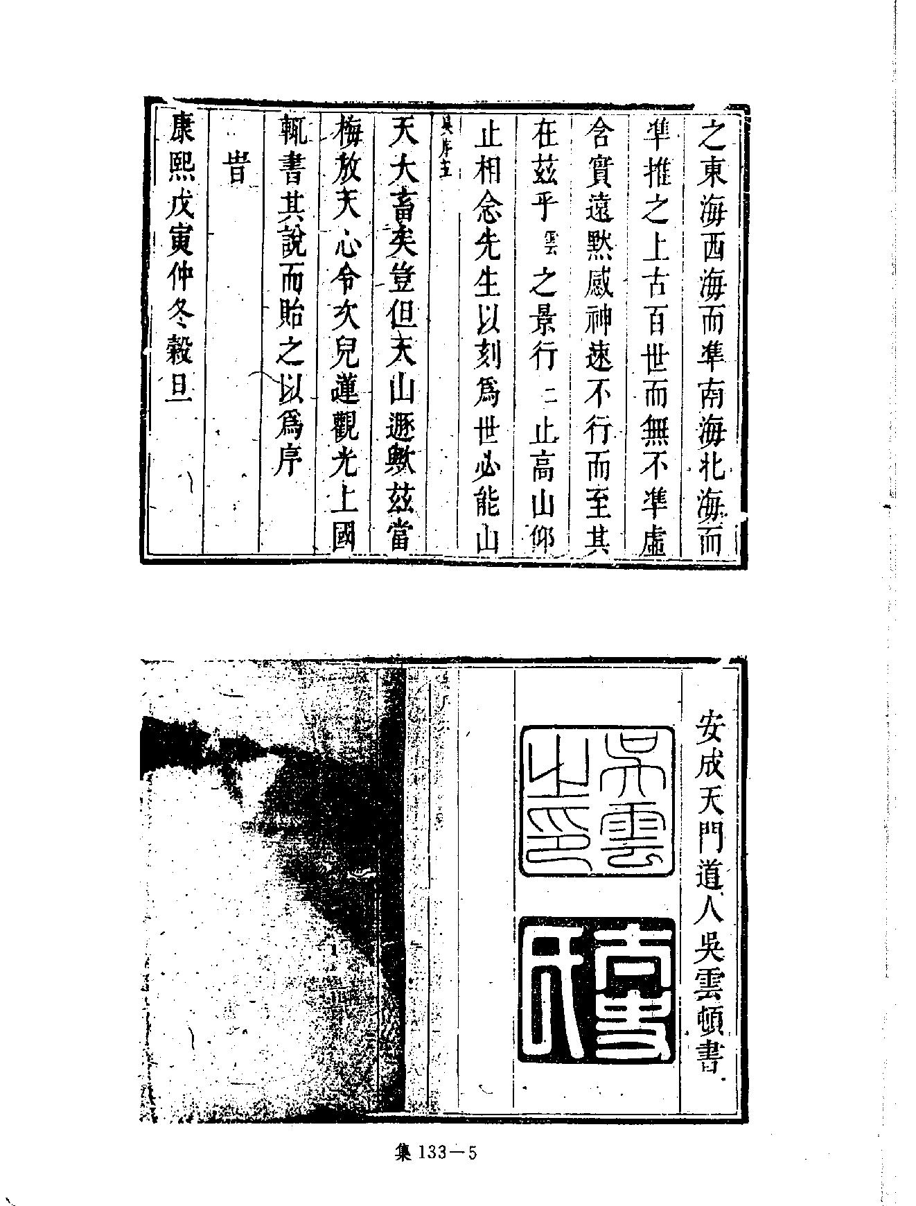 [四库禁毁书丛刊集部133#.pdf_第8页