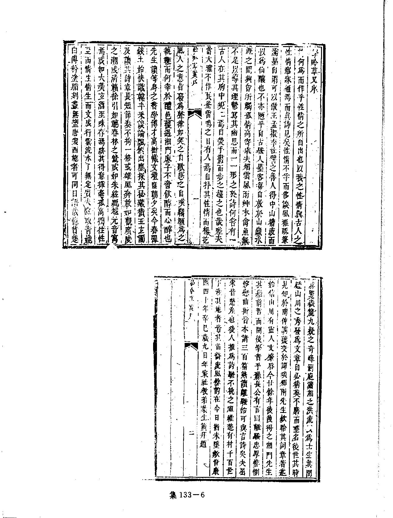 [四库禁毁书丛刊集部133#.pdf_第9页