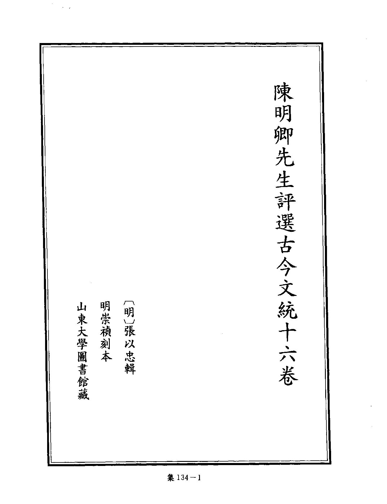 [四库禁毁书丛刊集部134#.pdf_第4页