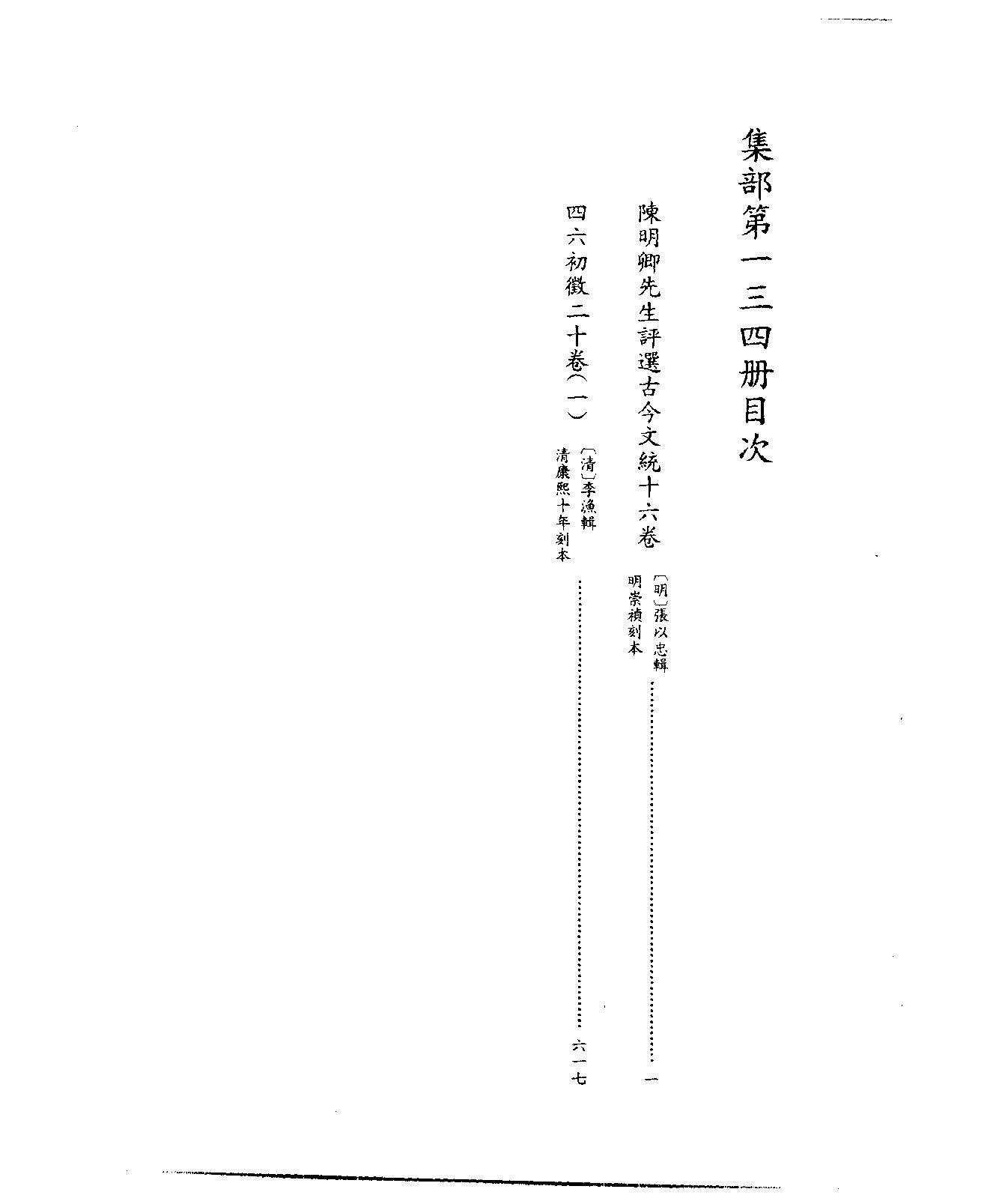 [四库禁毁书丛刊集部134#.pdf_第3页