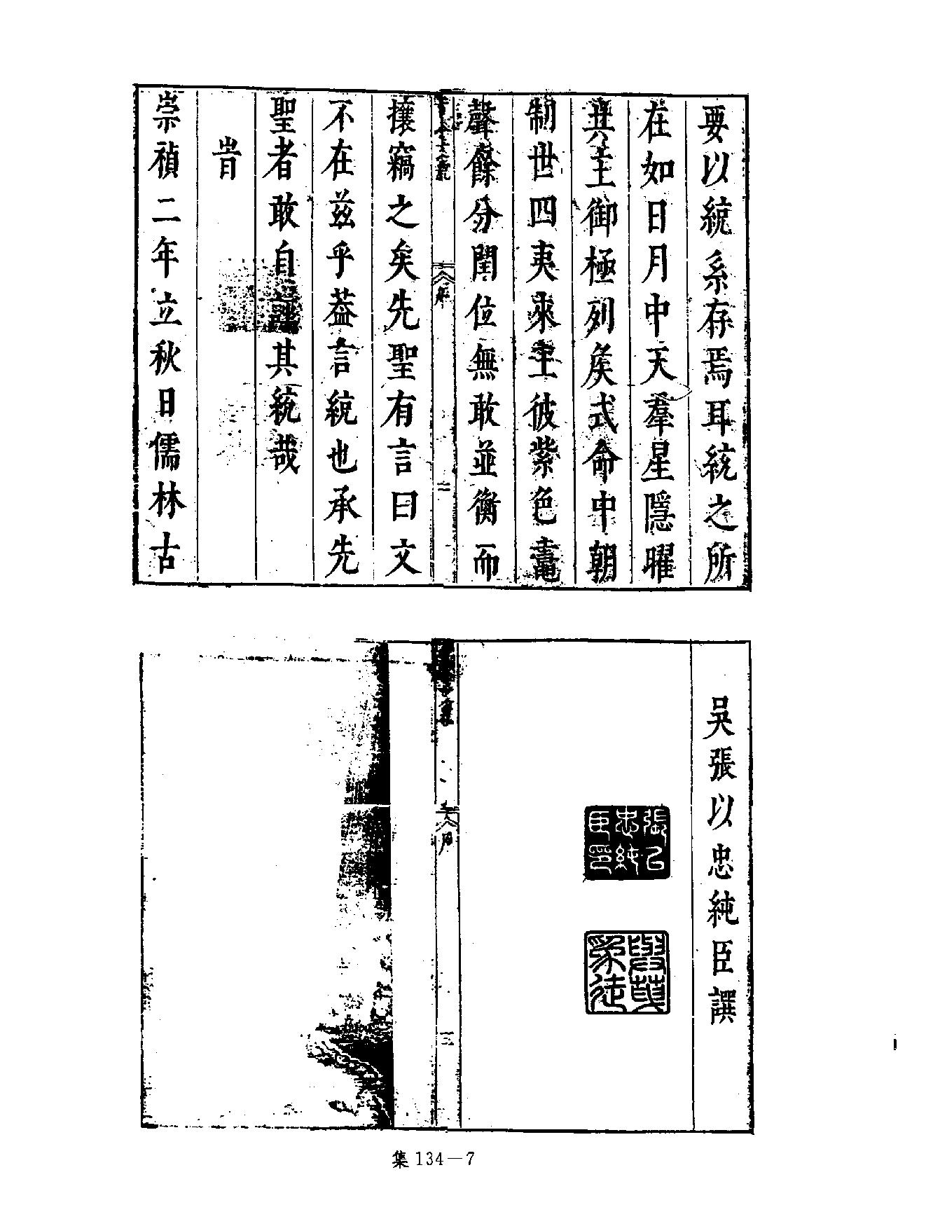 [四库禁毁书丛刊集部134#.pdf_第10页