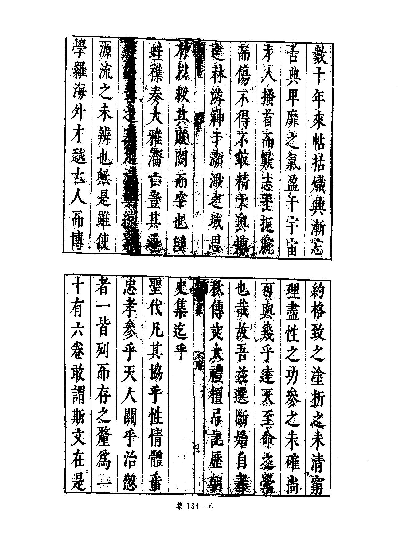 [四库禁毁书丛刊集部134#.pdf_第9页