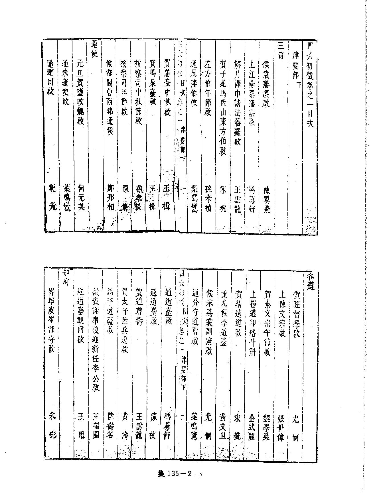 [四库禁毁书丛刊集部135#.pdf_第5页