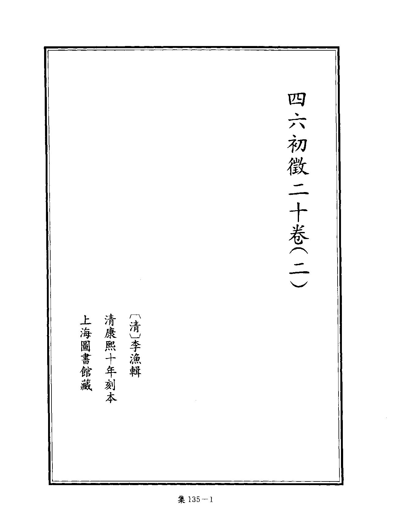 [四库禁毁书丛刊集部135#.pdf_第4页