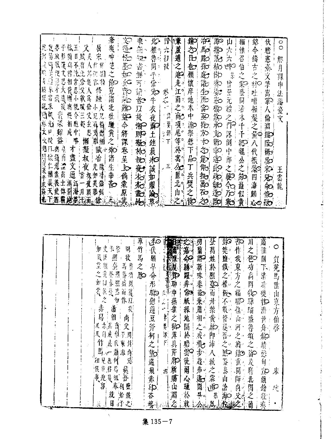 [四库禁毁书丛刊集部135#.pdf_第10页