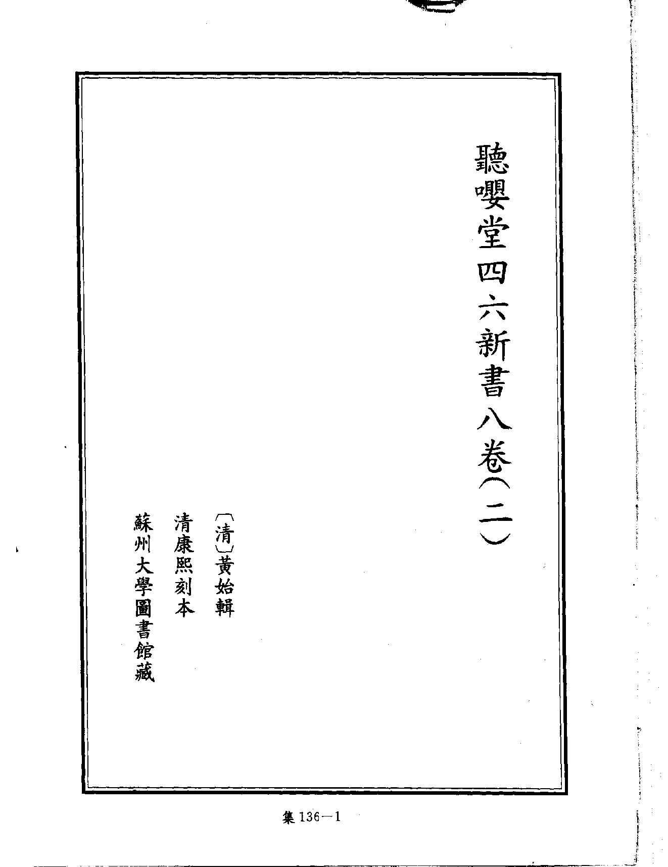 [四库禁毁书丛刊集部136#.pdf_第4页