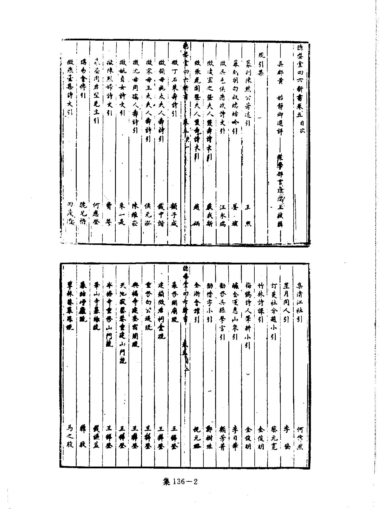 [四库禁毁书丛刊集部136#.pdf_第5页