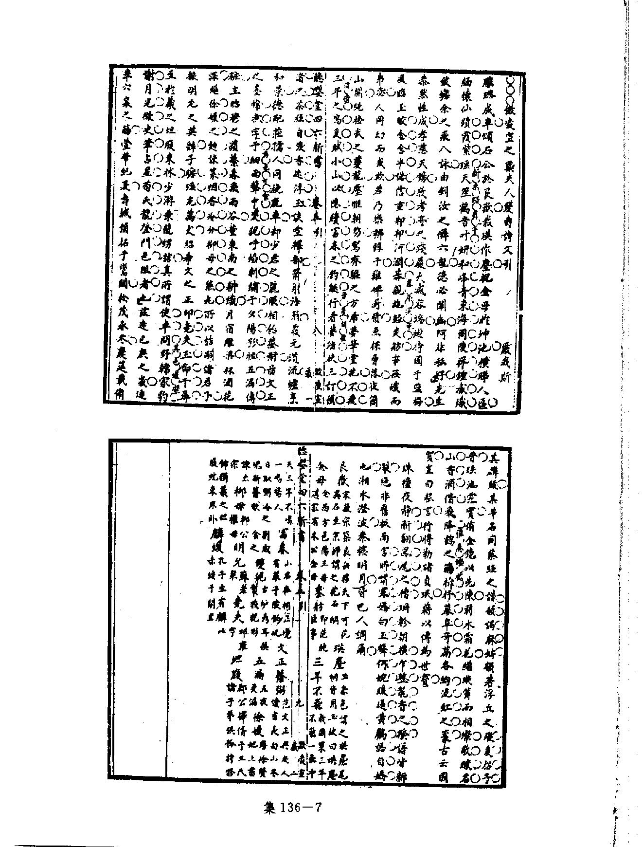 [四库禁毁书丛刊集部136#.pdf_第10页