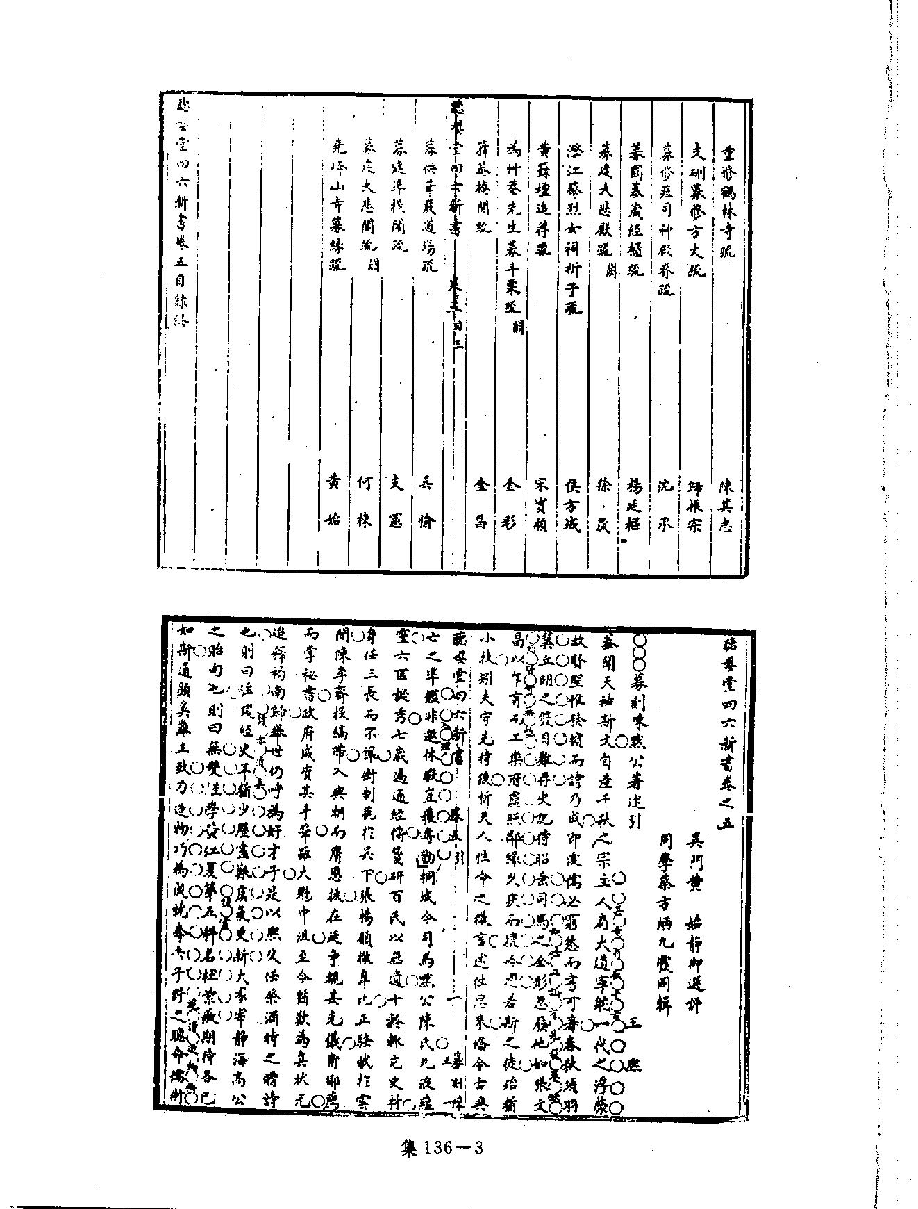 [四库禁毁书丛刊集部136#.pdf_第6页