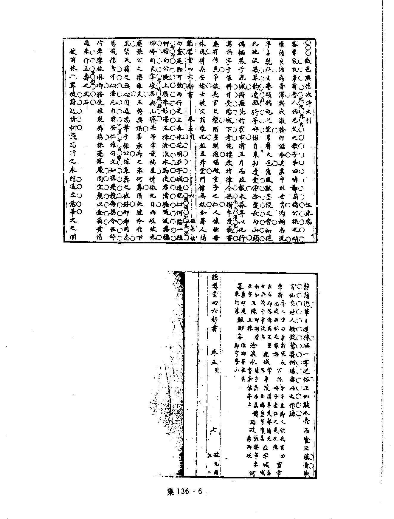 [四库禁毁书丛刊集部136#.pdf_第9页