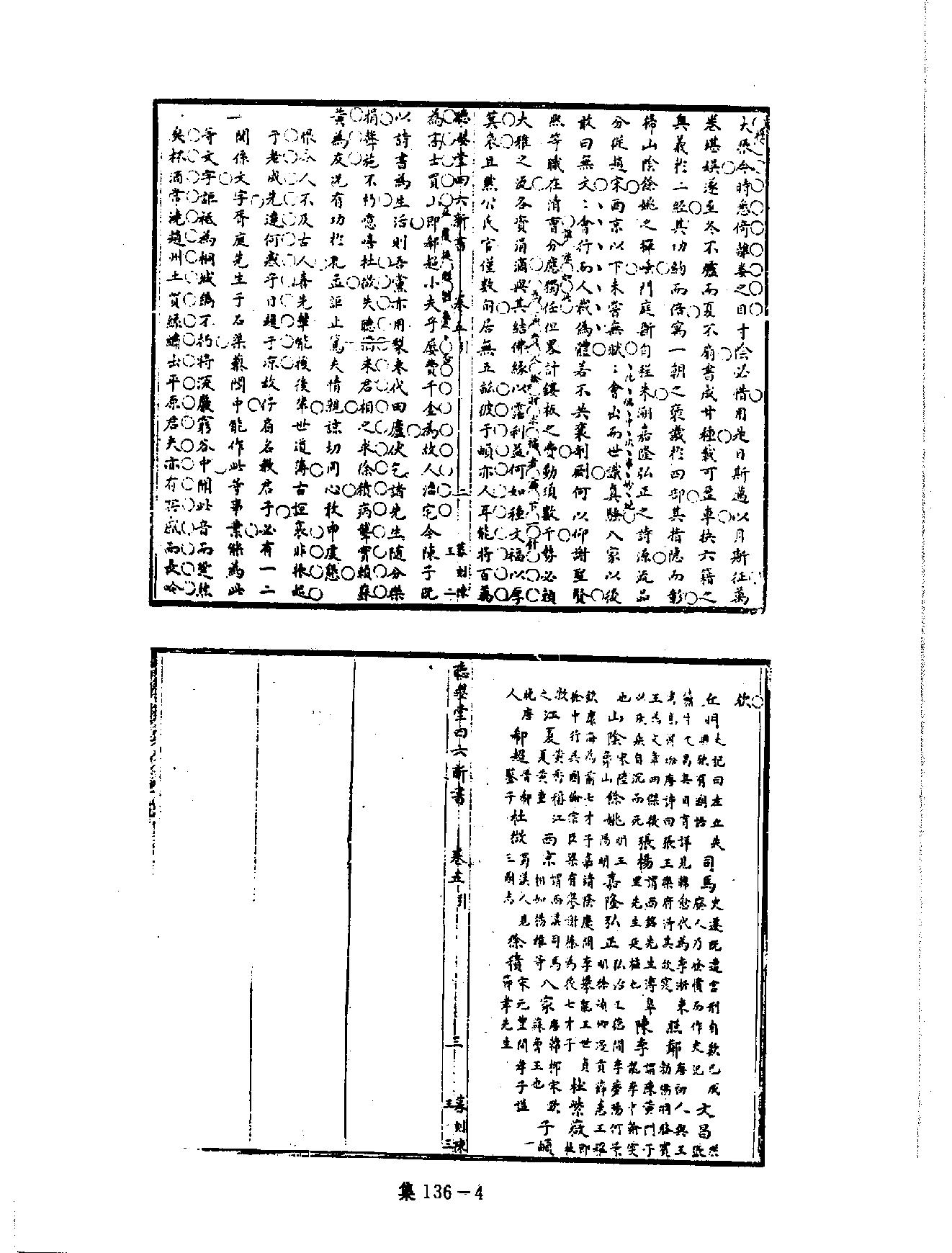 [四库禁毁书丛刊集部136#.pdf_第7页