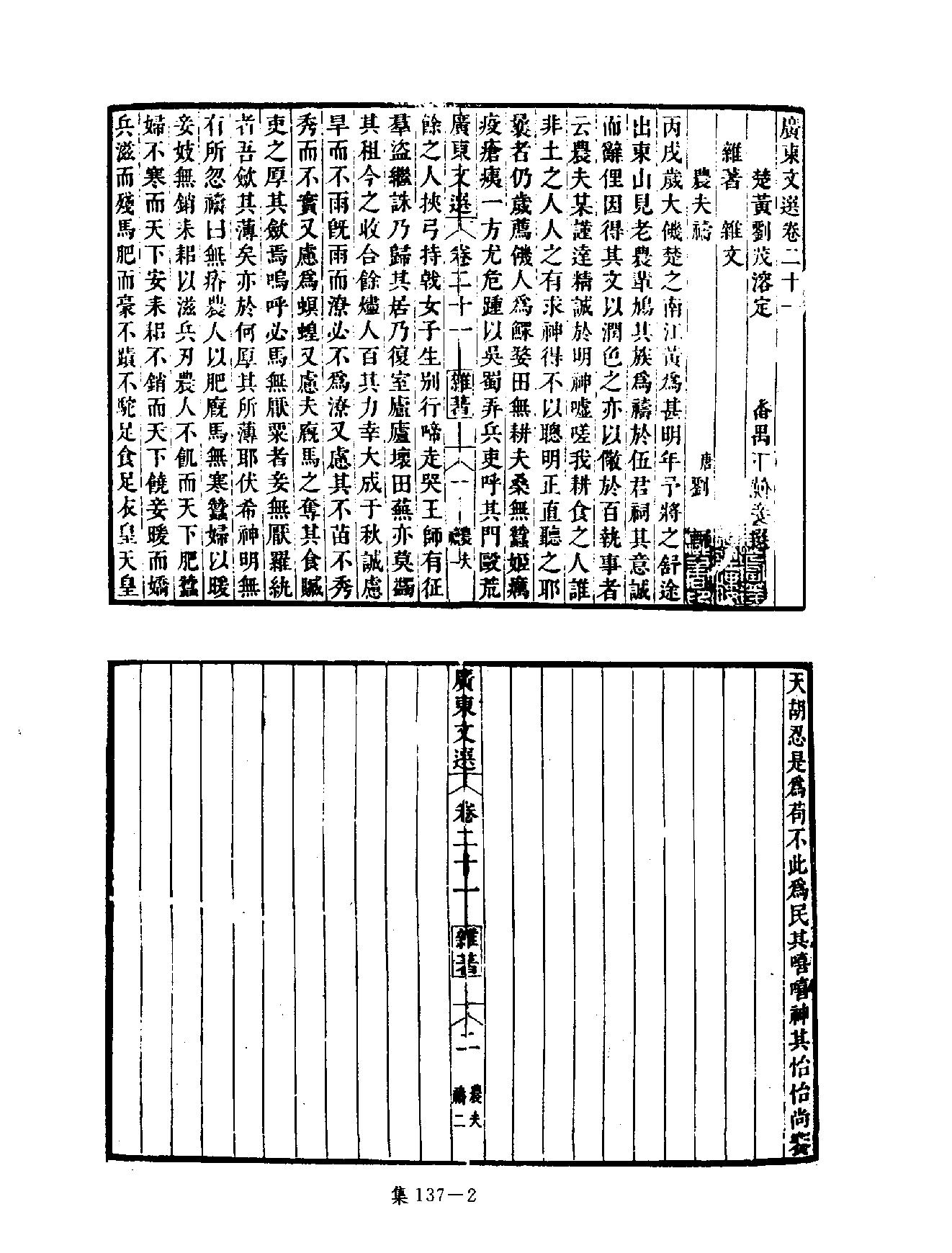 [四库禁毁书丛刊集部137#.pdf_第5页