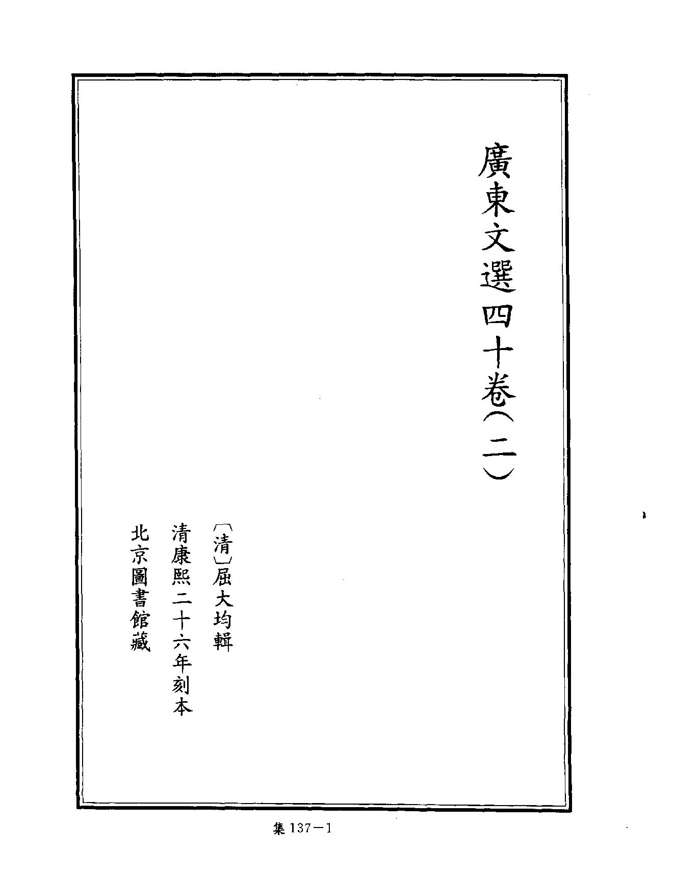 [四库禁毁书丛刊集部137#.pdf_第4页