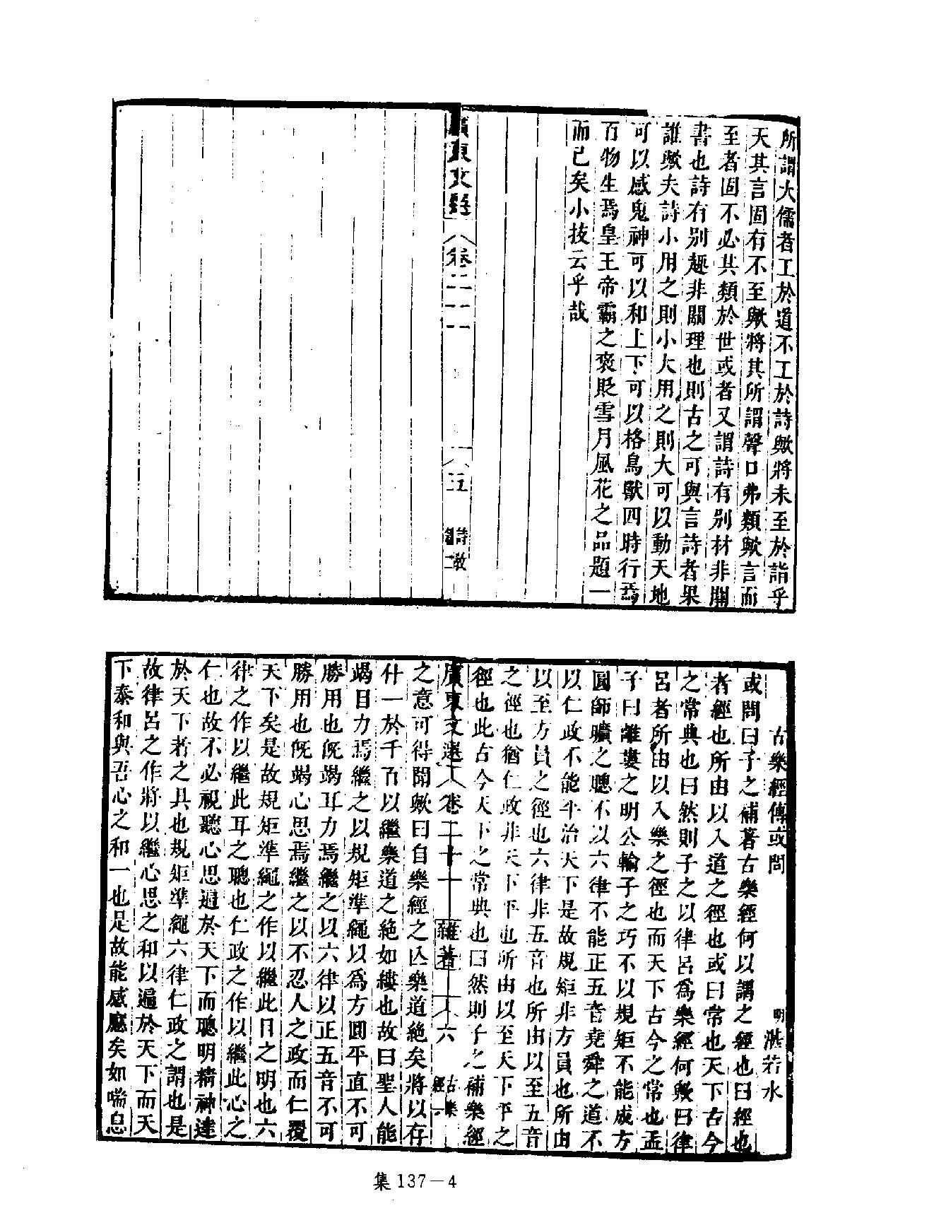 [四库禁毁书丛刊集部137#.pdf_第7页