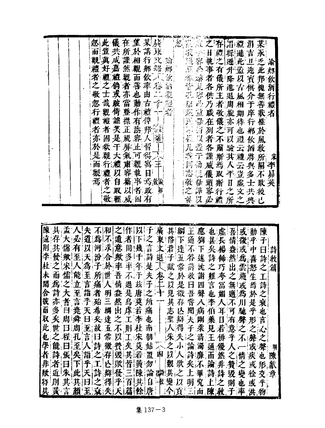 [四库禁毁书丛刊集部137#.pdf_第6页