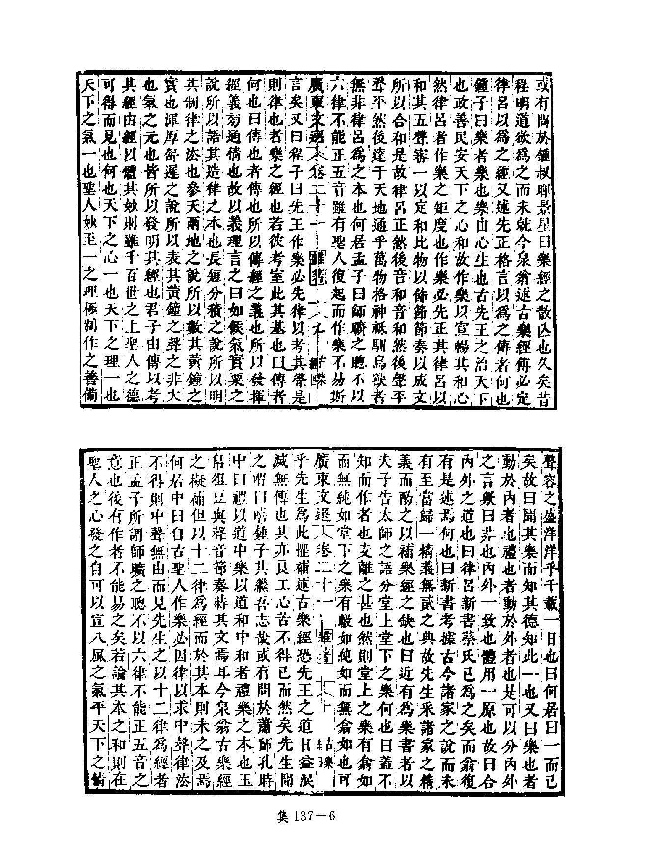 [四库禁毁书丛刊集部137#.pdf_第9页