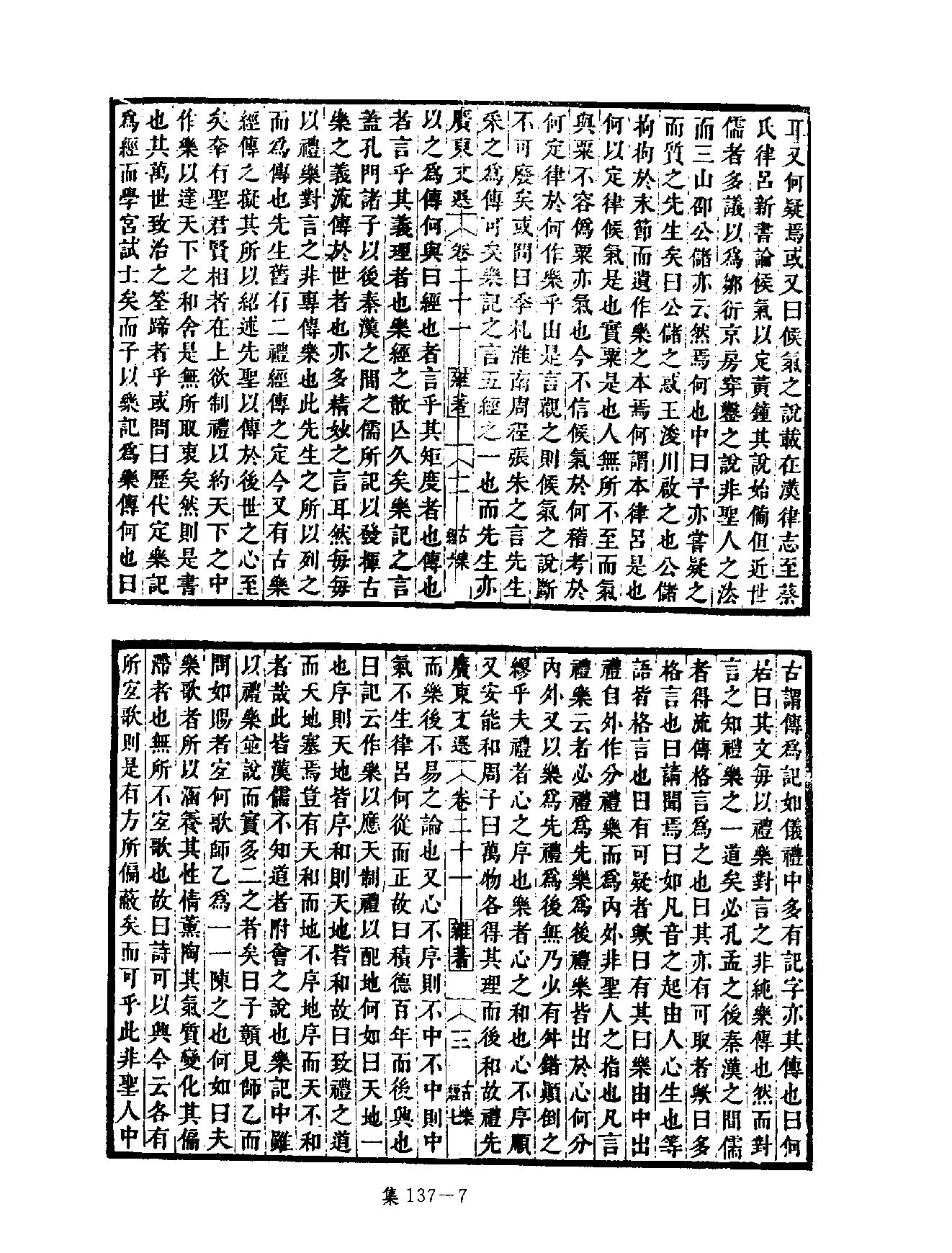 [四库禁毁书丛刊集部137#.pdf_第10页