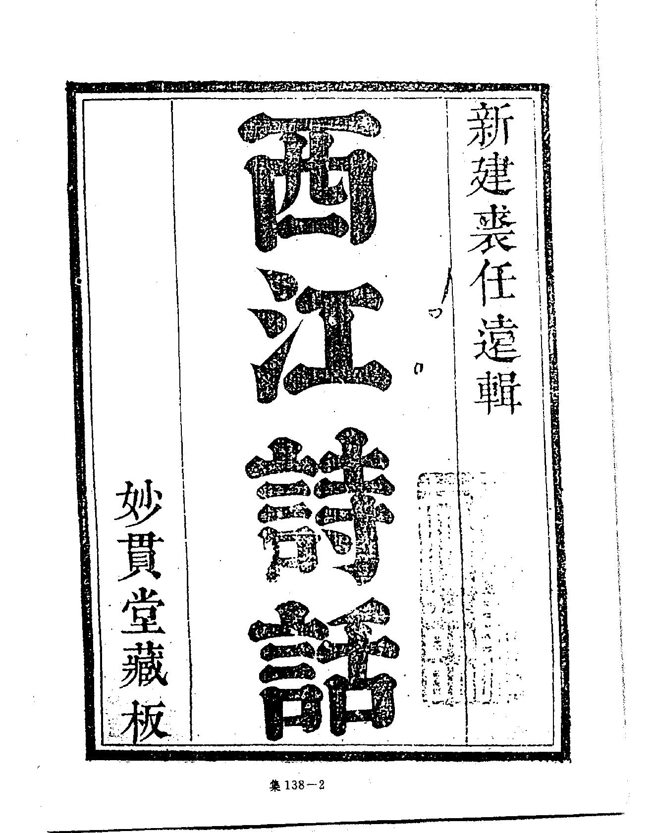 [四库禁毁书丛刊集部138#.pdf_第5页