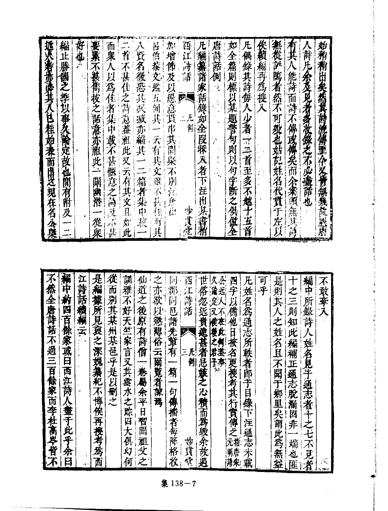 [四库禁毁书丛刊集部138#.pdf_第10页