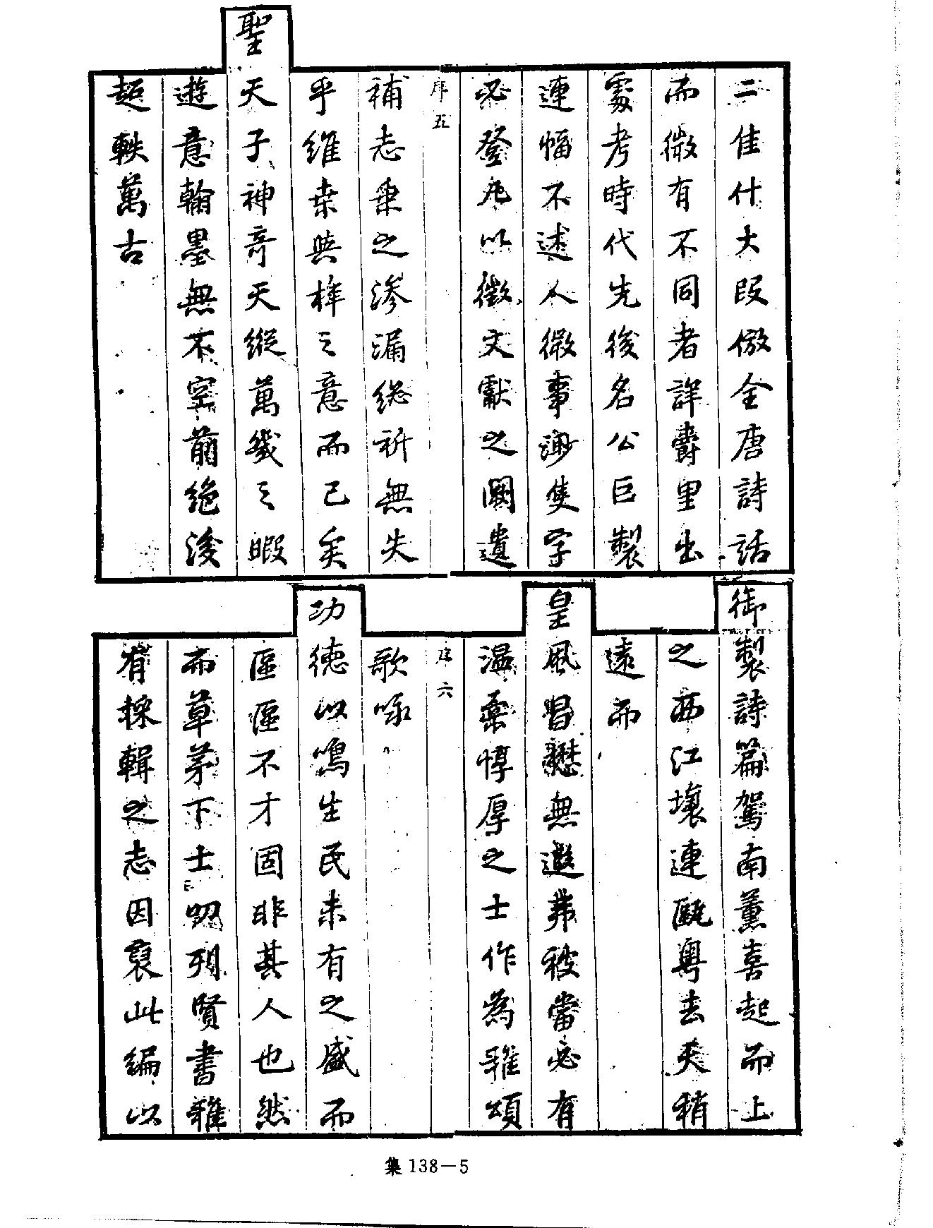 [四库禁毁书丛刊集部138#.pdf_第8页