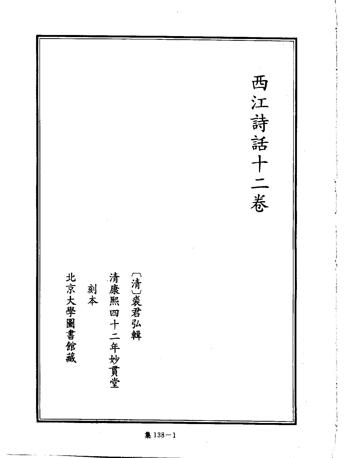 [四库禁毁书丛刊集部138#.pdf_第4页