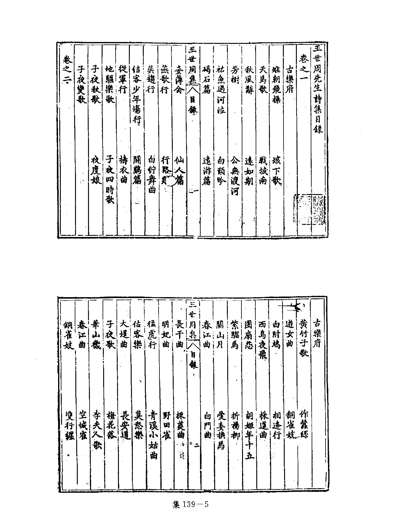 [四库禁毁书丛刊集部139#.pdf_第8页