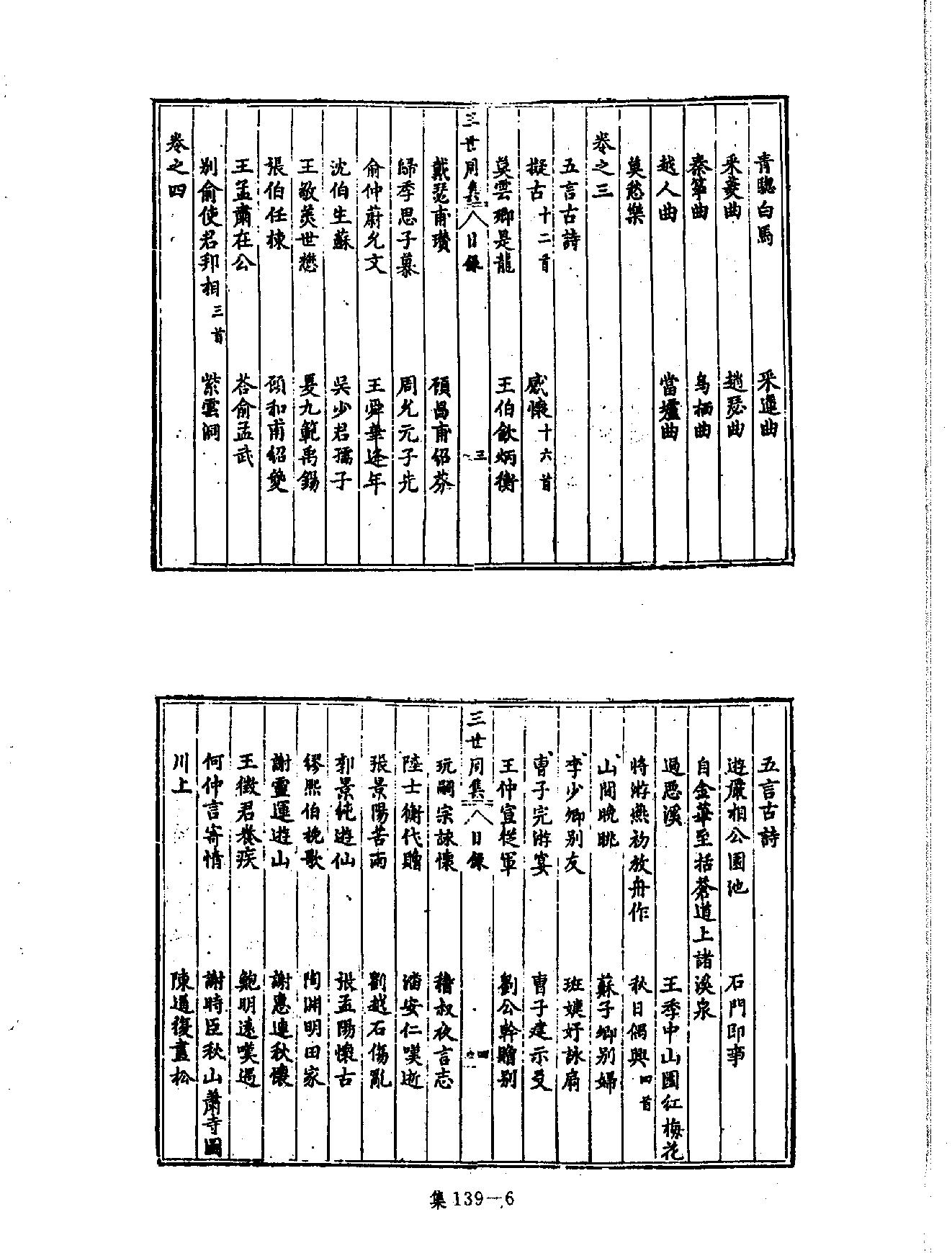 [四库禁毁书丛刊集部139#.pdf_第9页