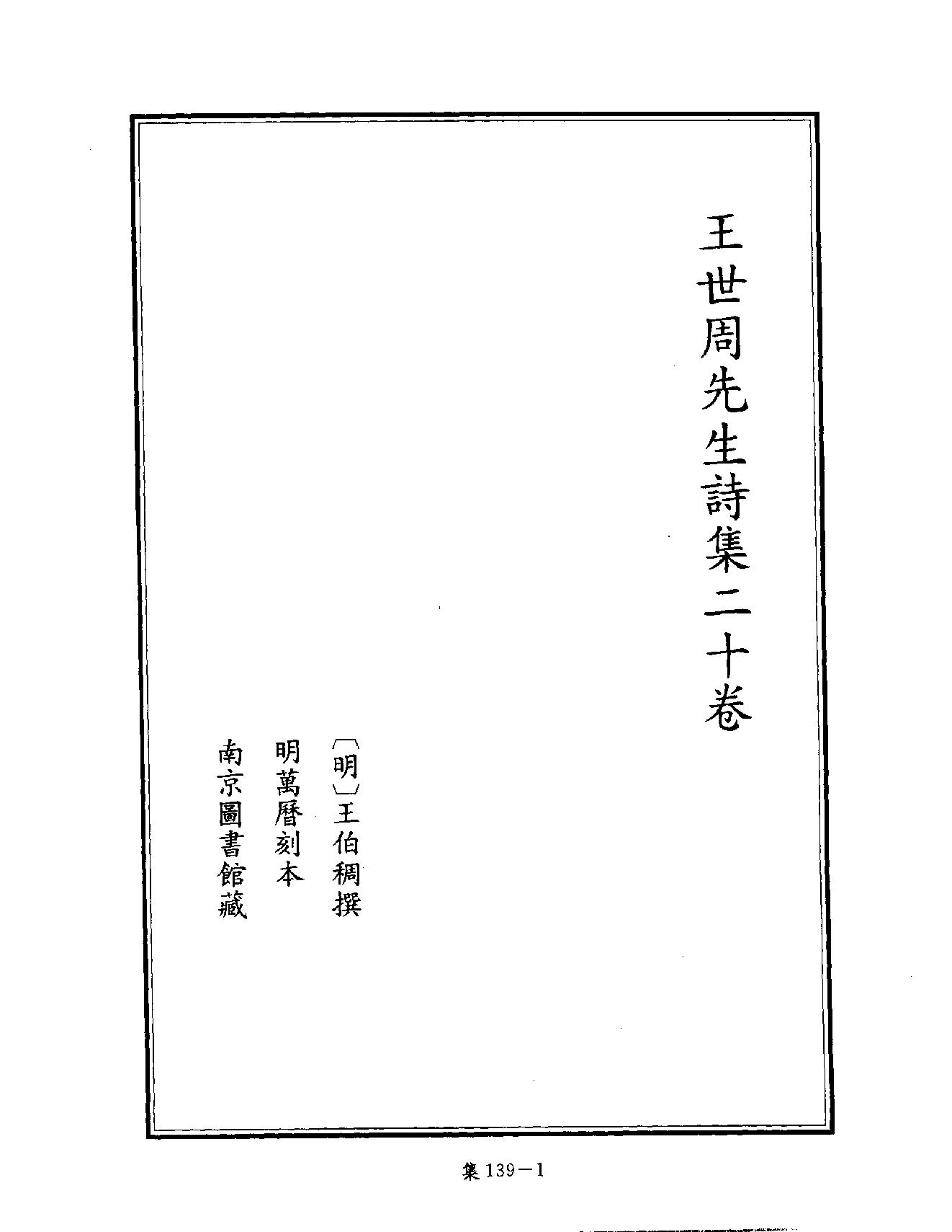 [四库禁毁书丛刊集部139#.pdf_第4页