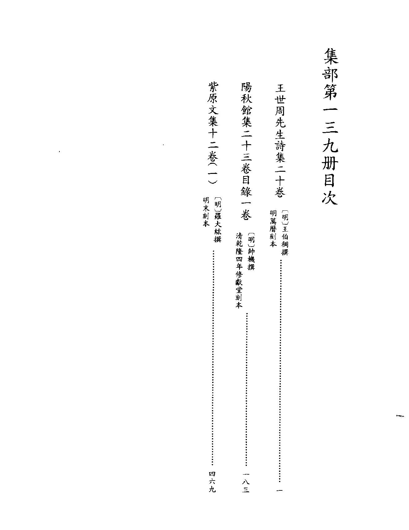 [四库禁毁书丛刊集部139#.pdf_第3页