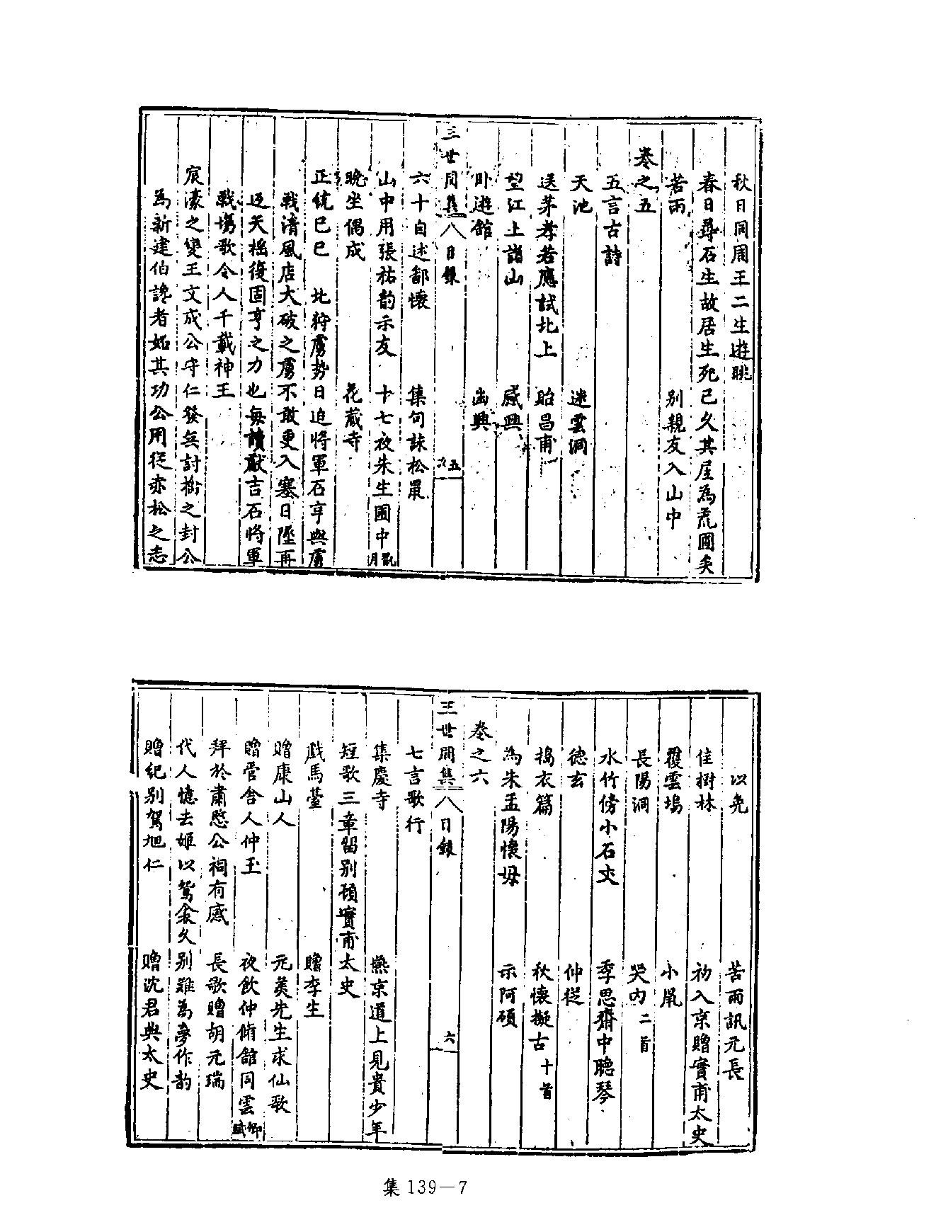 [四库禁毁书丛刊集部139#.pdf_第10页