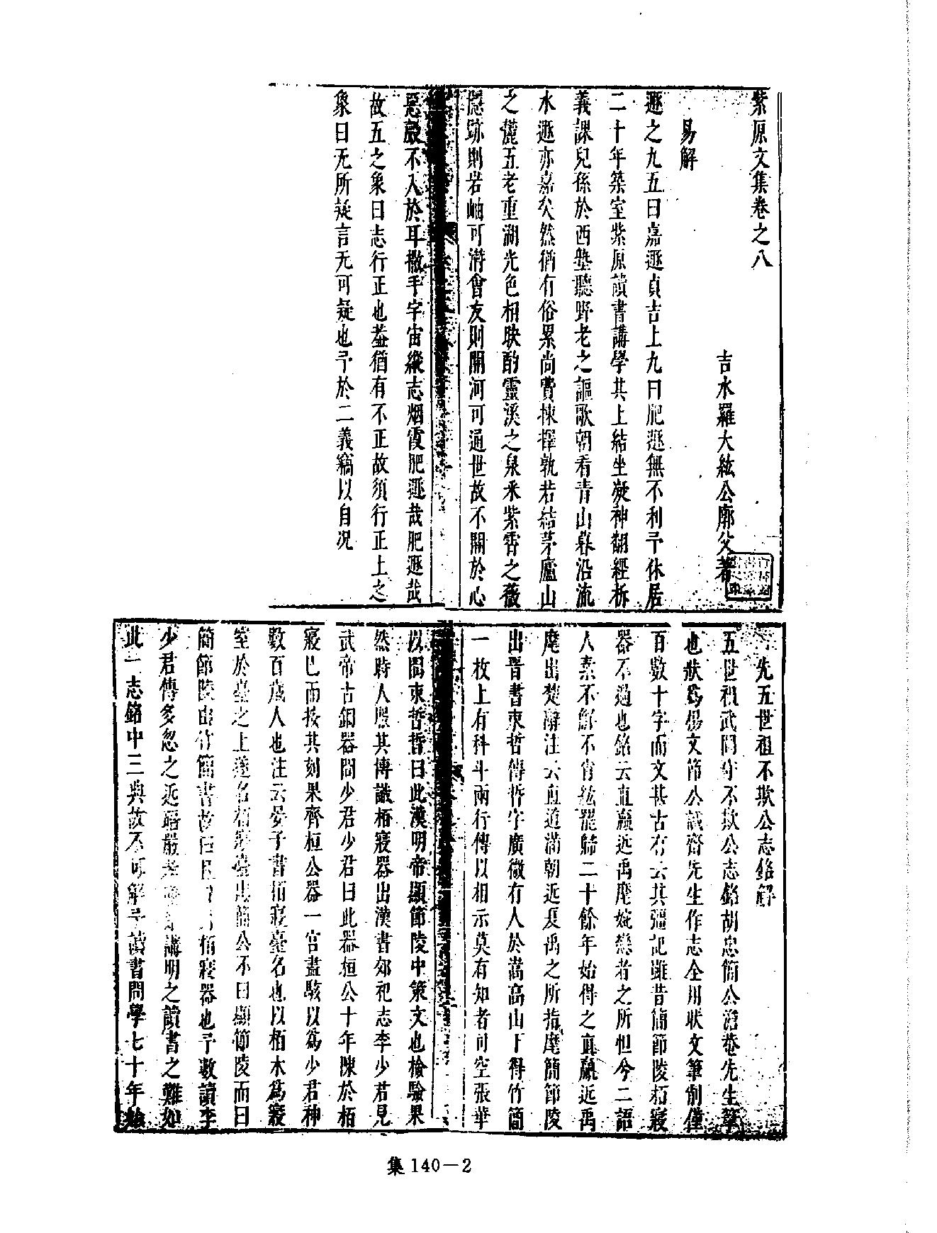 [四库禁毁书丛刊集部140#.pdf_第5页