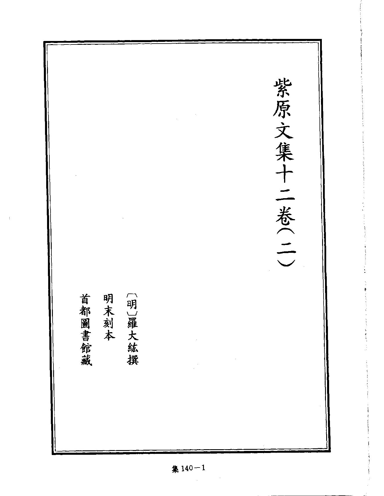 [四库禁毁书丛刊集部140#.pdf_第4页