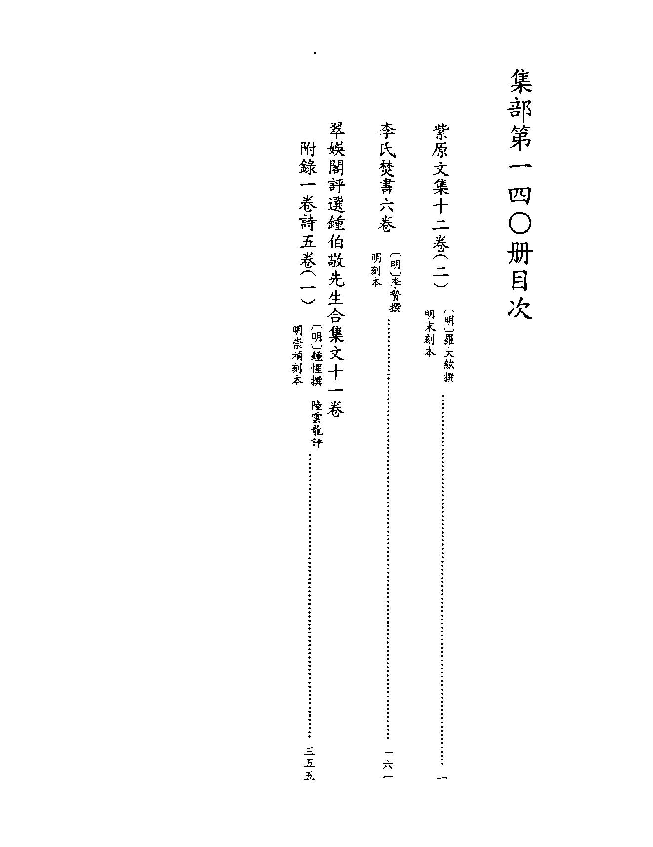 [四库禁毁书丛刊集部140#.pdf_第3页