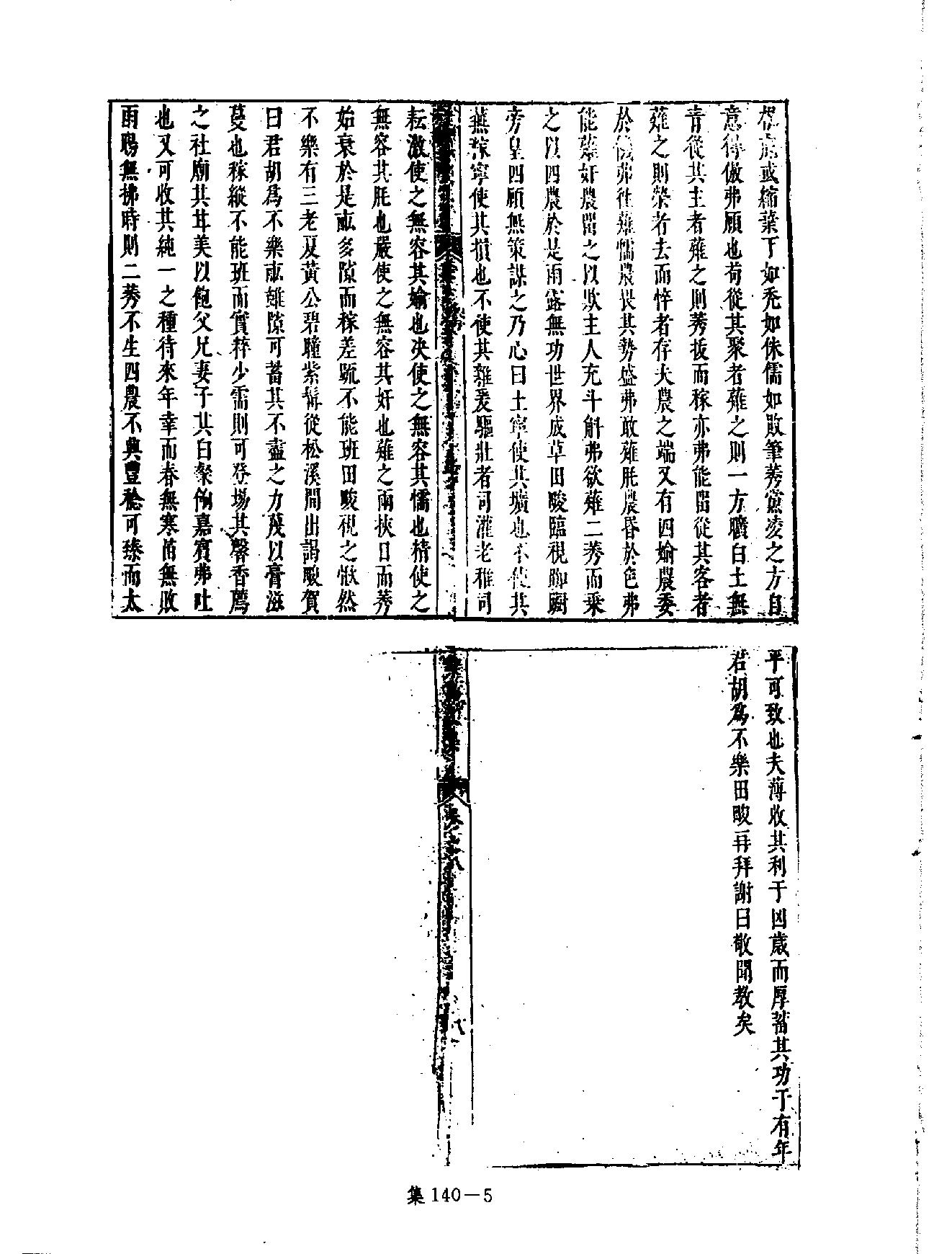 [四库禁毁书丛刊集部140#.pdf_第8页