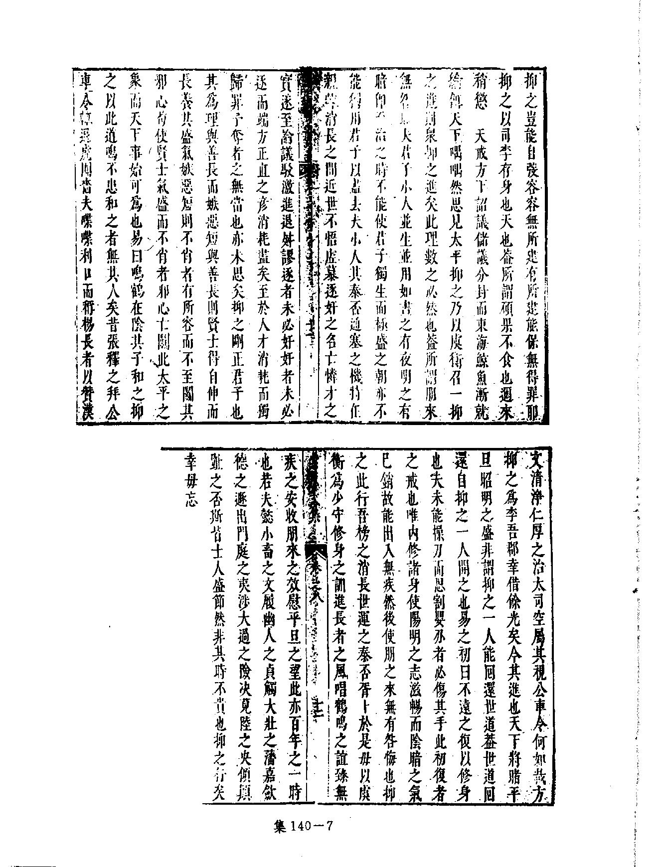 [四库禁毁书丛刊集部140#.pdf_第10页