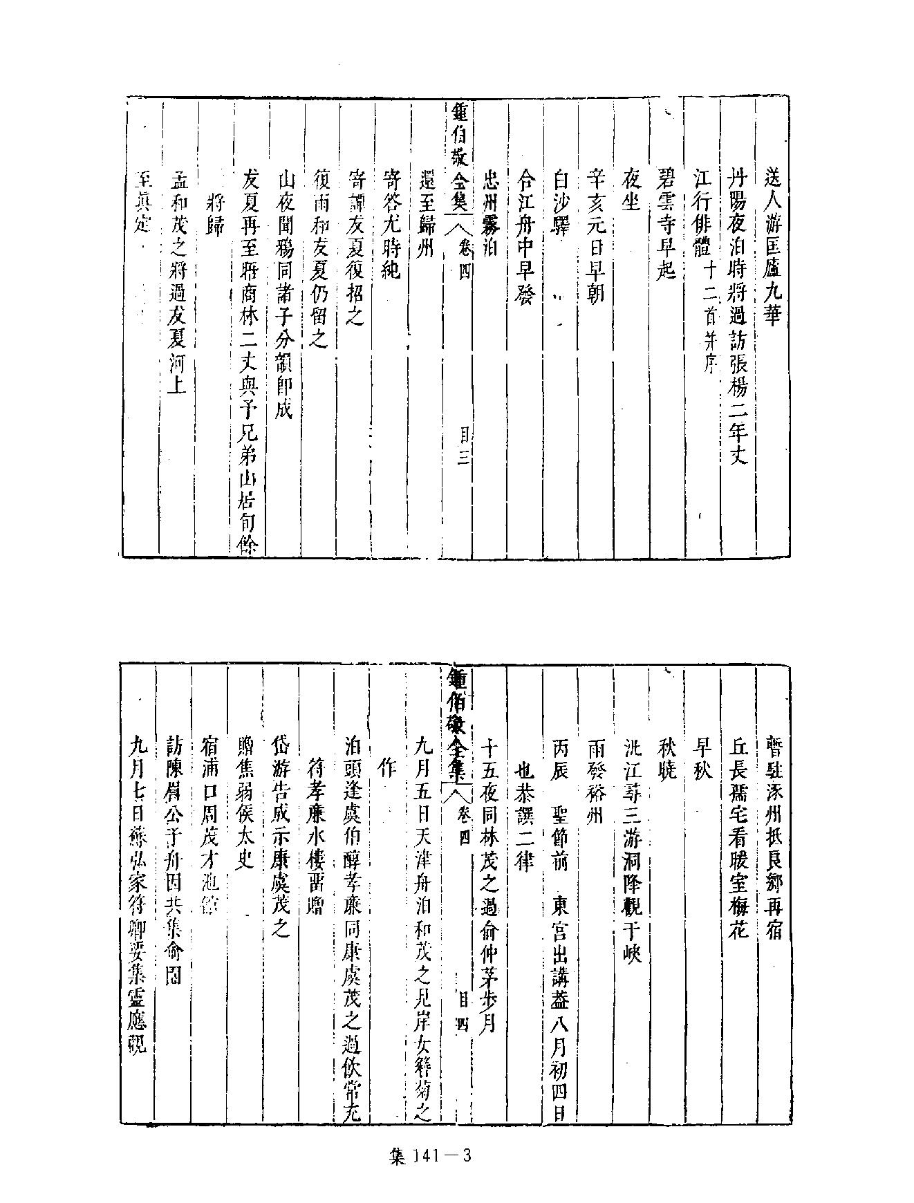 [四库禁毁书丛刊集部141#.pdf_第6页