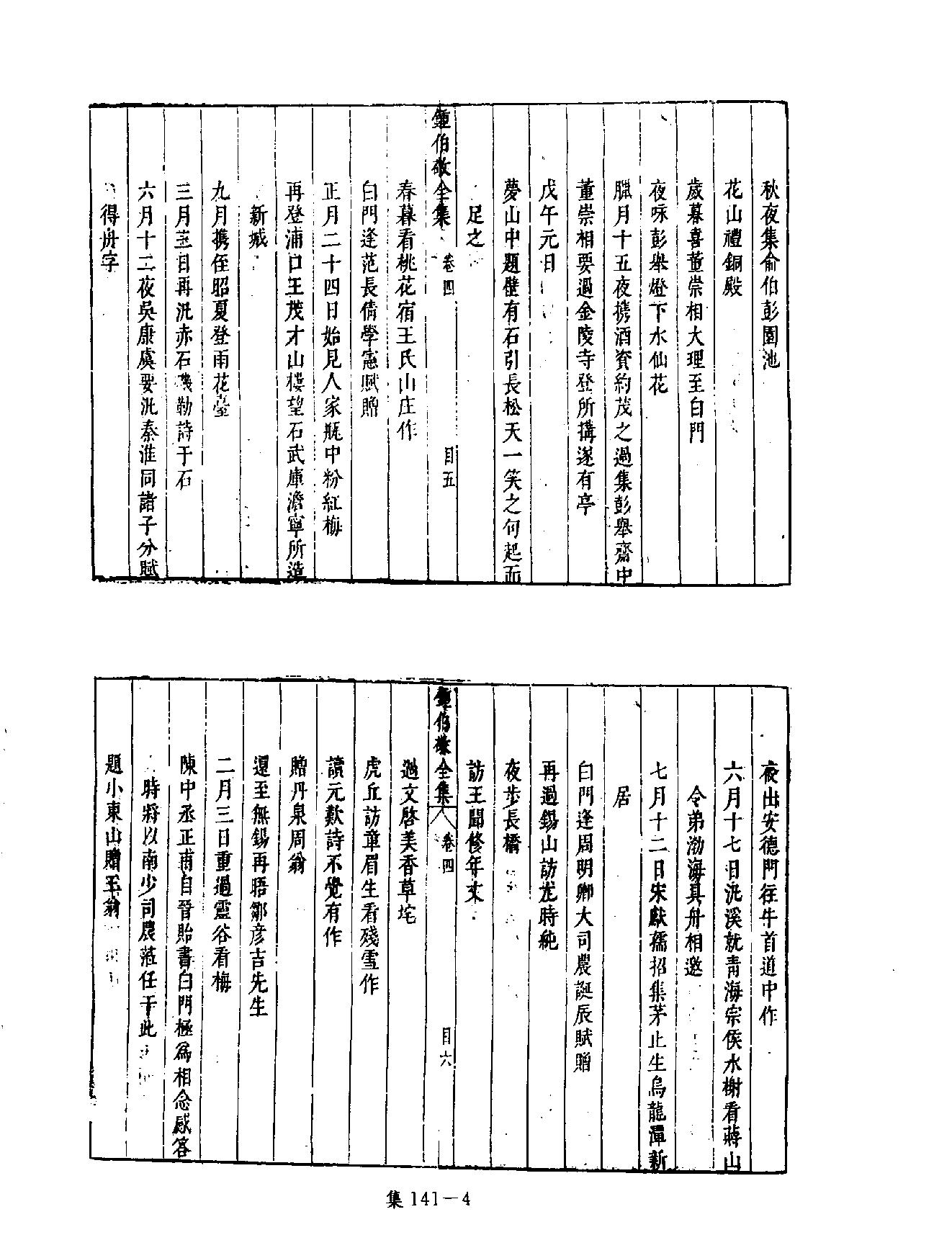 [四库禁毁书丛刊集部141#.pdf_第7页