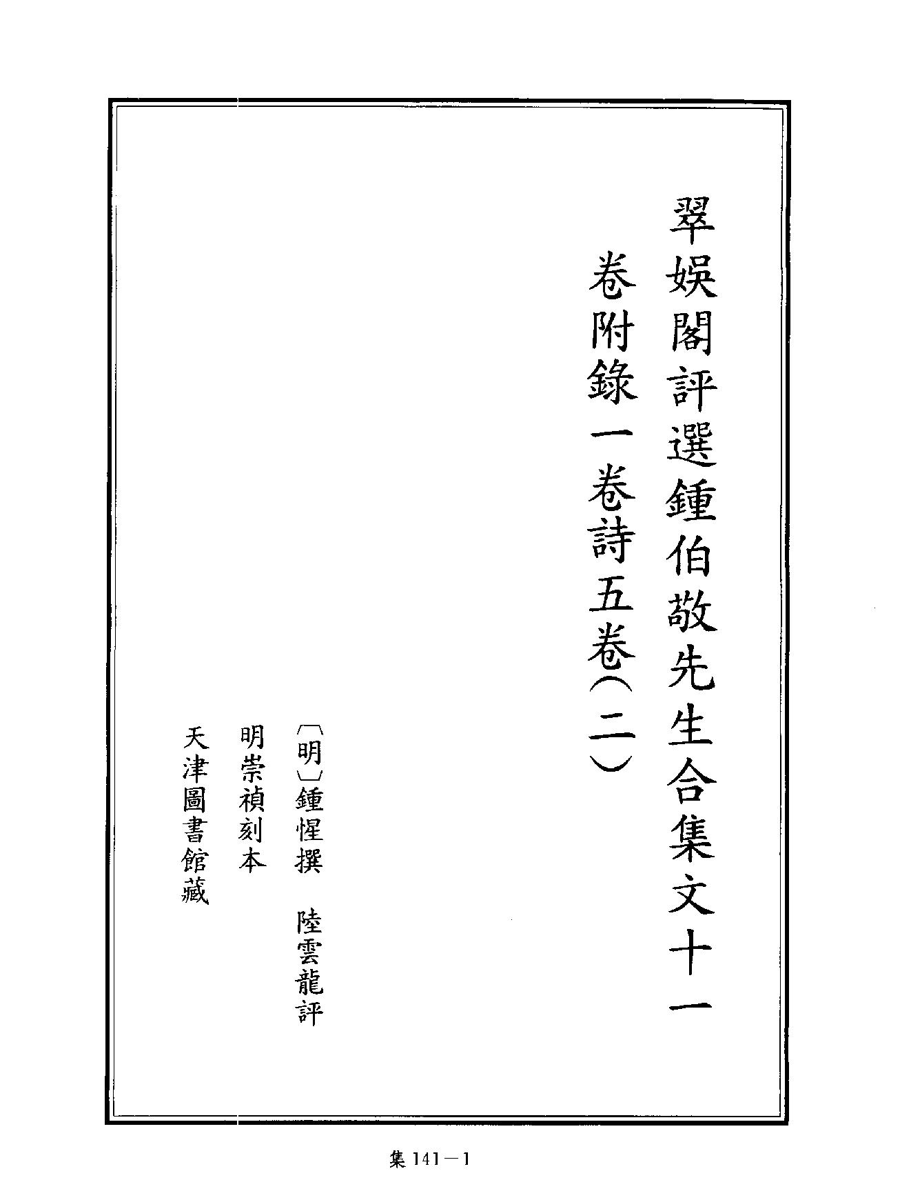 [四库禁毁书丛刊集部141#.pdf_第4页