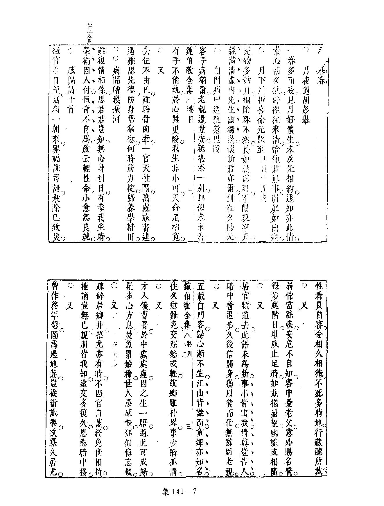 [四库禁毁书丛刊集部141#.pdf_第10页