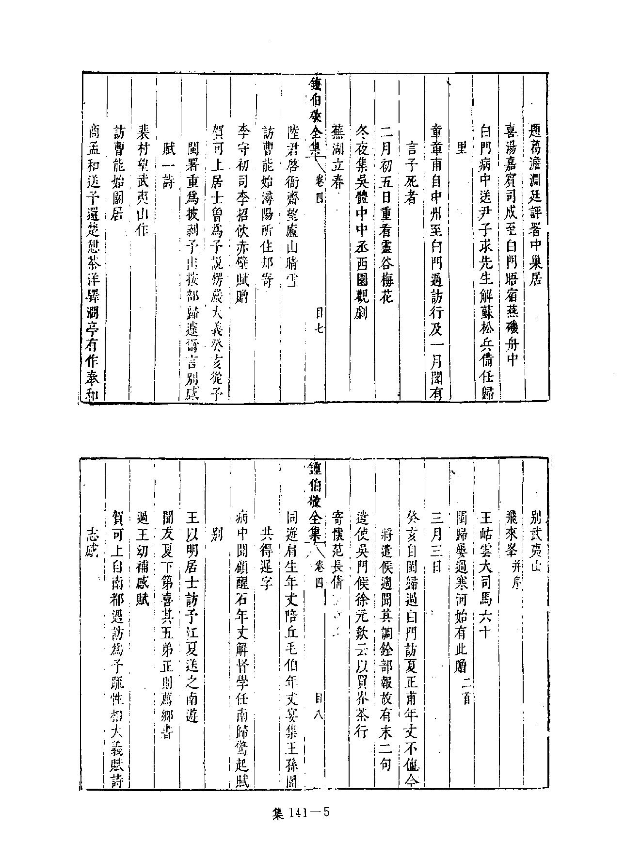 [四库禁毁书丛刊集部141#.pdf_第8页