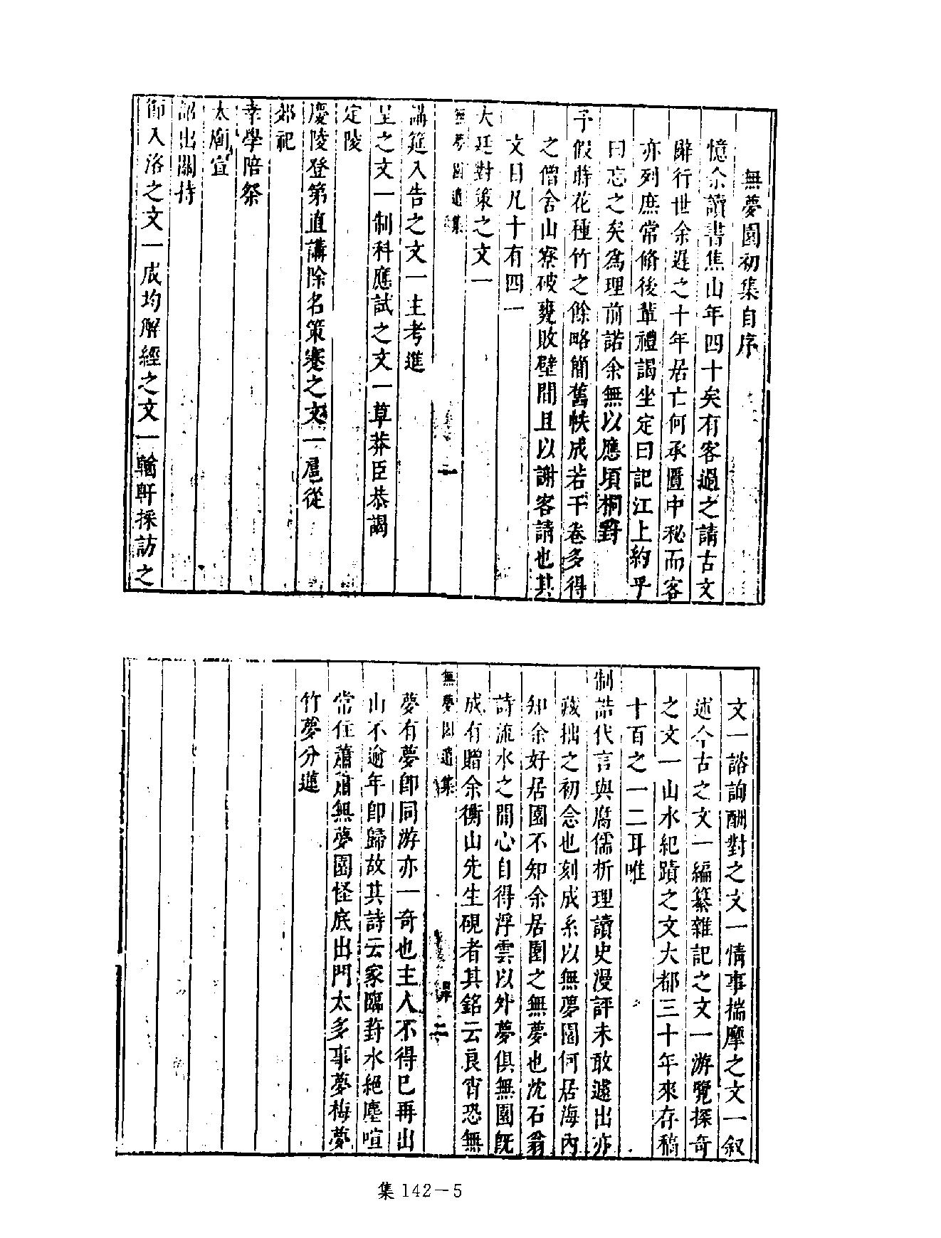 [四库禁毁书丛刊集部142#.pdf_第8页