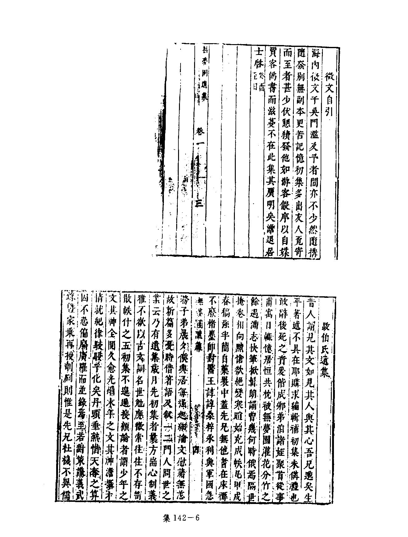 [四库禁毁书丛刊集部142#.pdf_第9页