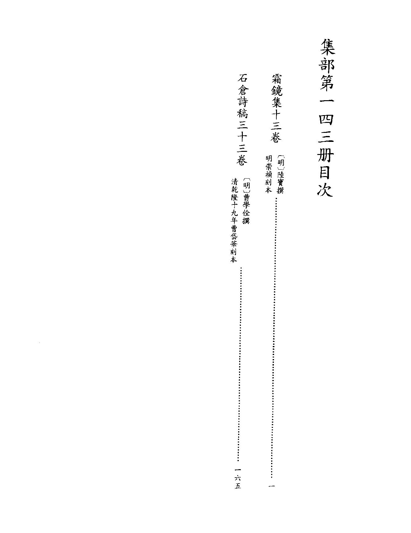 [四库禁毁书丛刊集部143#.pdf_第3页