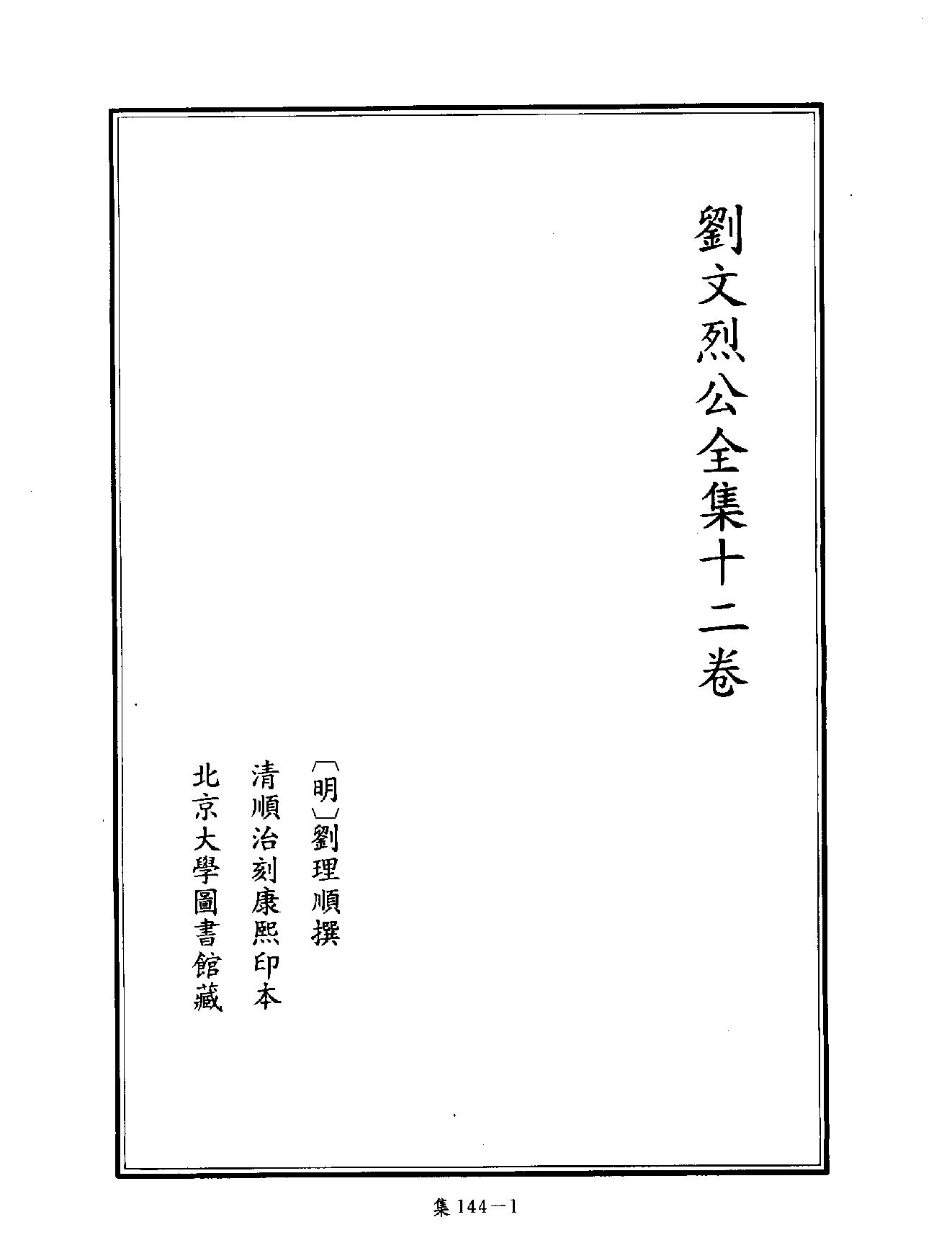 [四库禁毁书丛刊集部144#.pdf_第4页