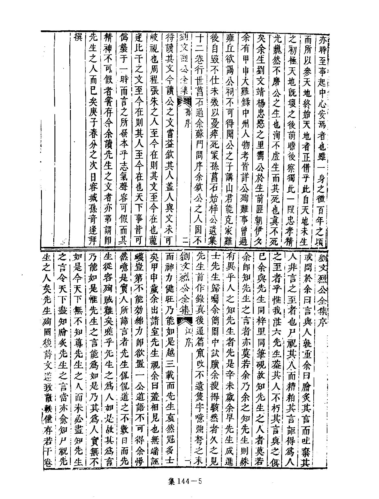 [四库禁毁书丛刊集部144#.pdf_第8页