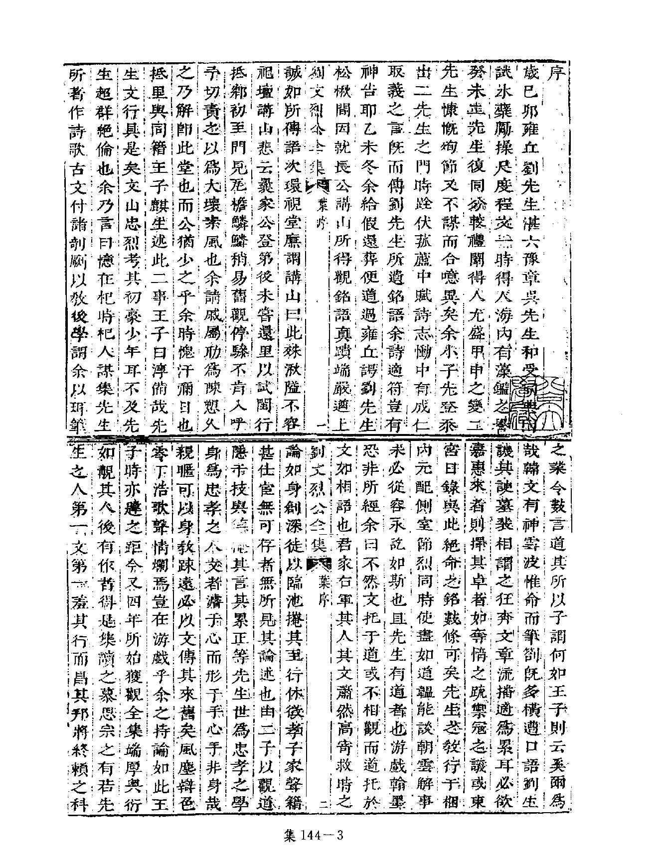 [四库禁毁书丛刊集部144#.pdf_第6页