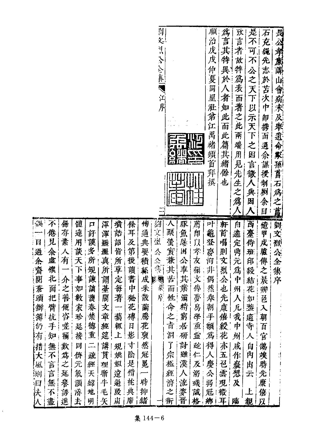 [四库禁毁书丛刊集部144#.pdf_第9页