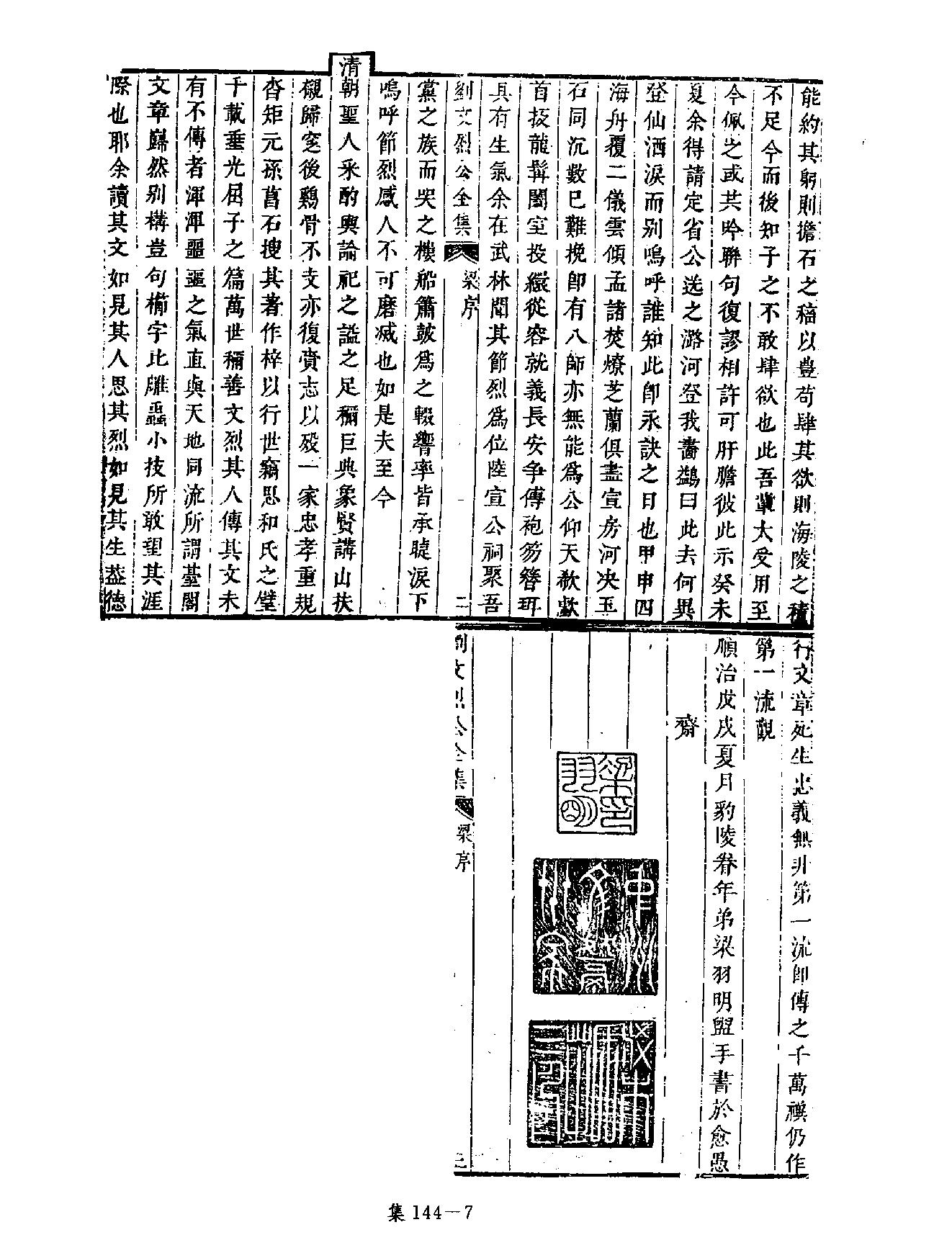 [四库禁毁书丛刊集部144#.pdf_第10页