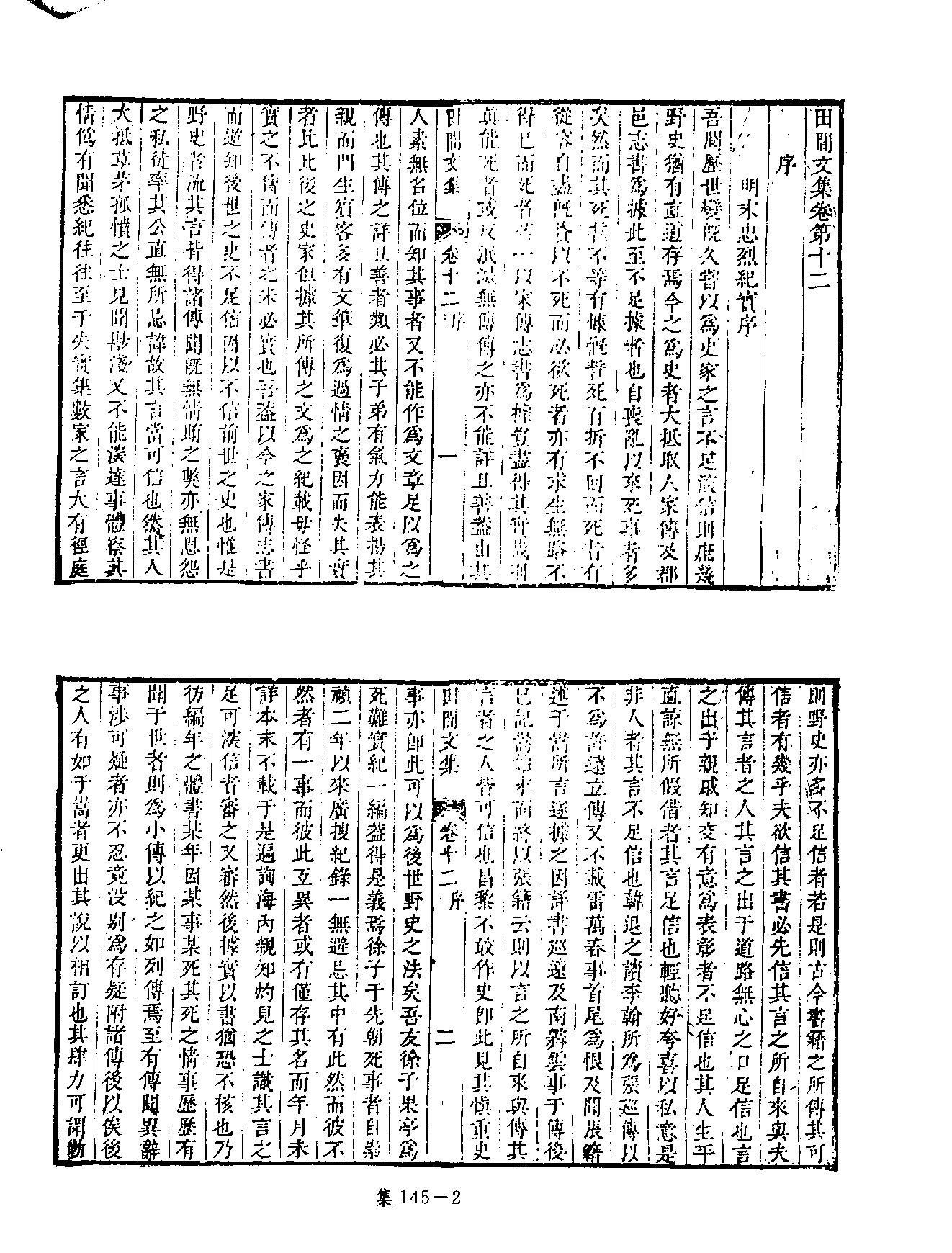 [四库禁毁书丛刊集部145#.pdf_第5页