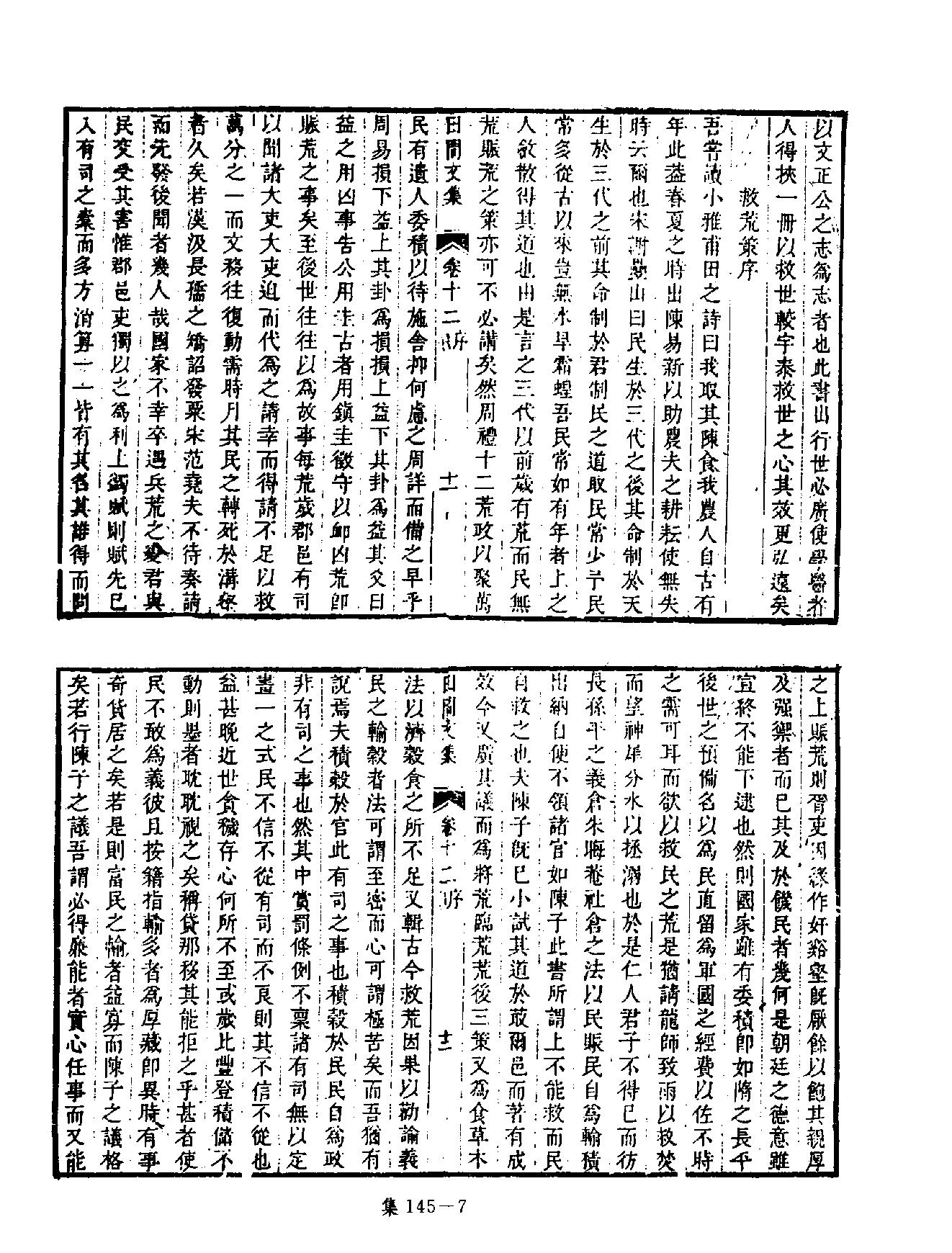 [四库禁毁书丛刊集部145#.pdf_第10页